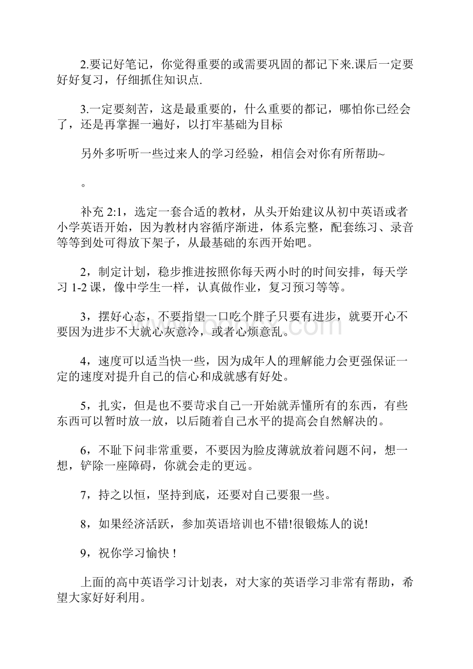 英语学习计划表13篇.docx_第3页