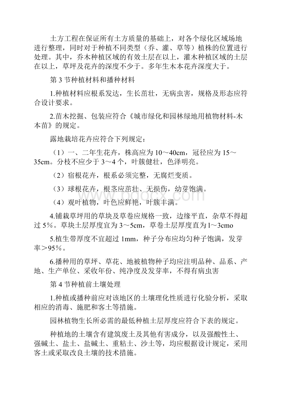 小区景观绿化工程施工方案说课材料.docx_第2页