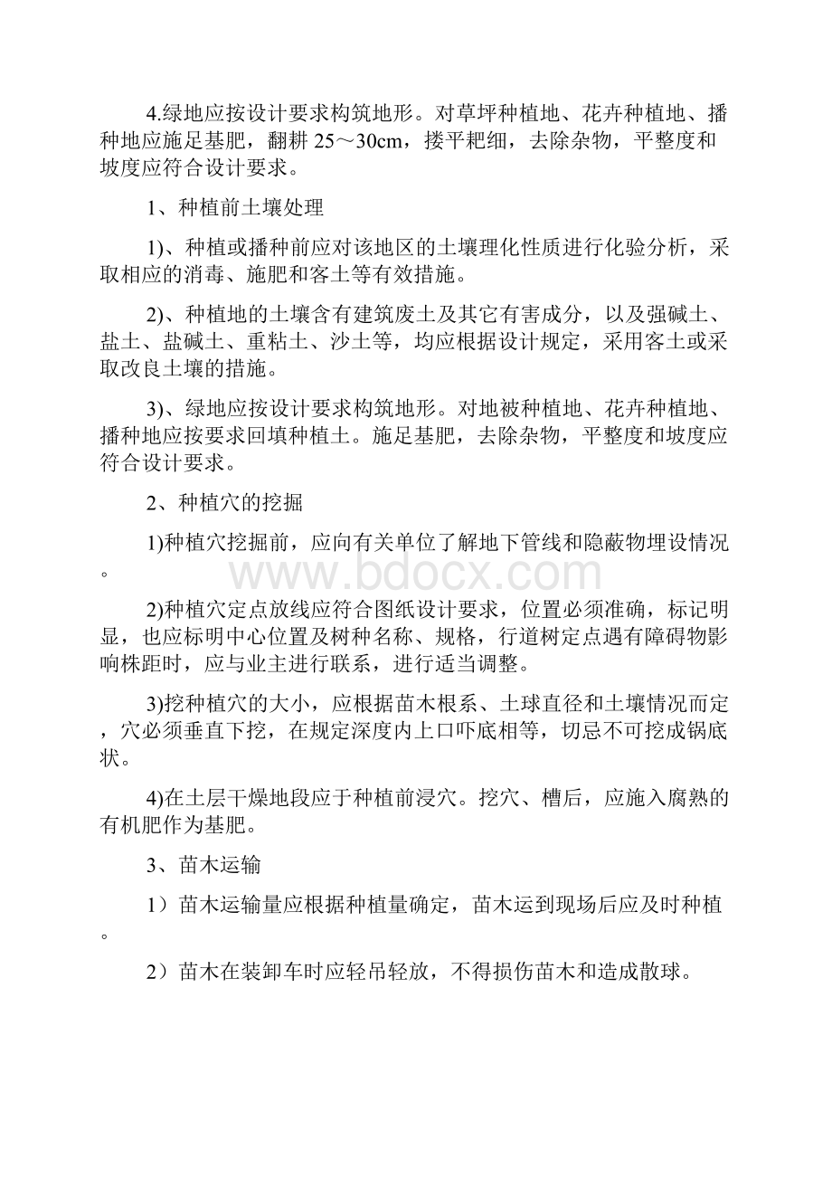 小区景观绿化工程施工方案说课材料.docx_第3页