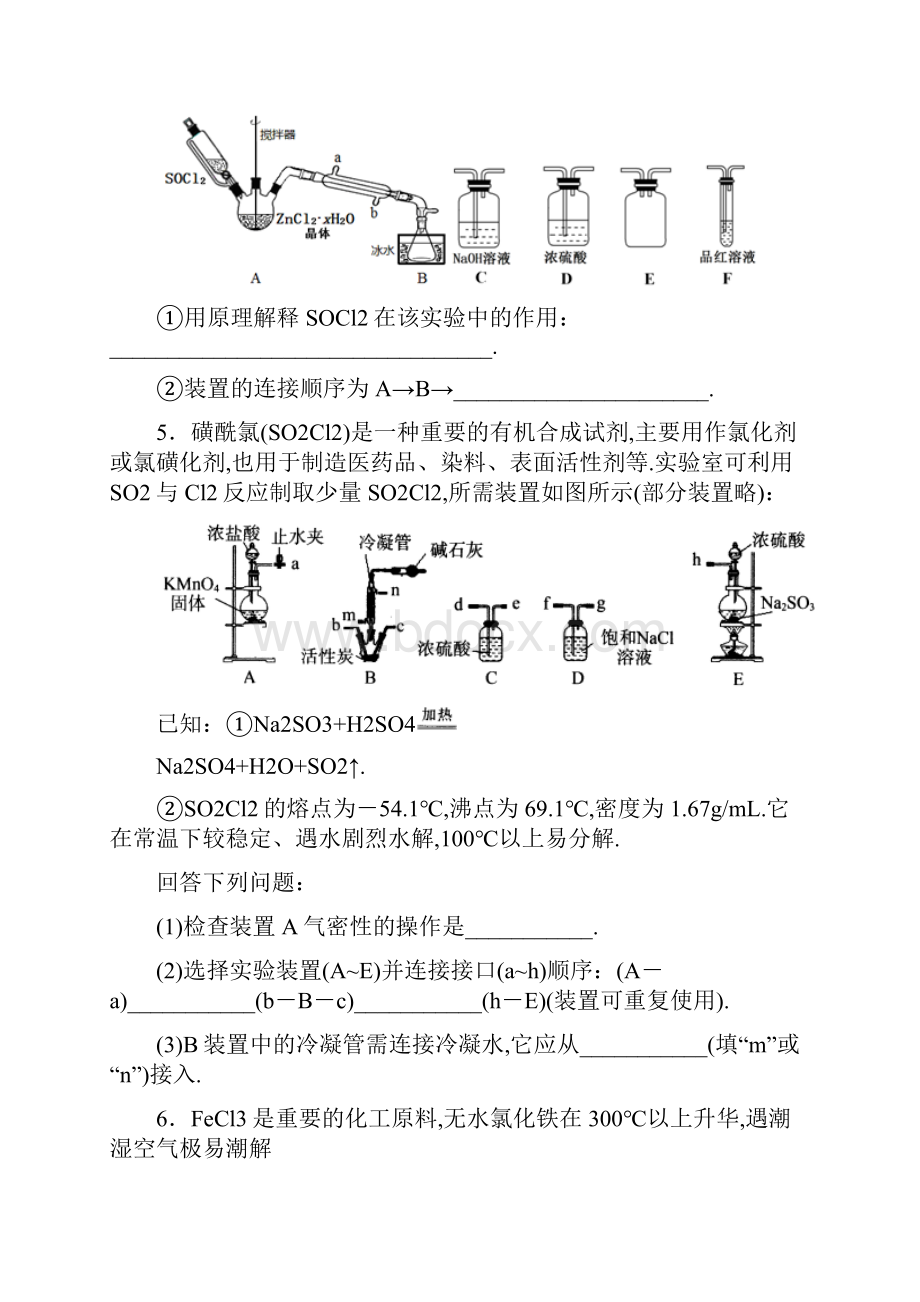 高中化学专题21 实验排序题专练学生版.docx_第3页