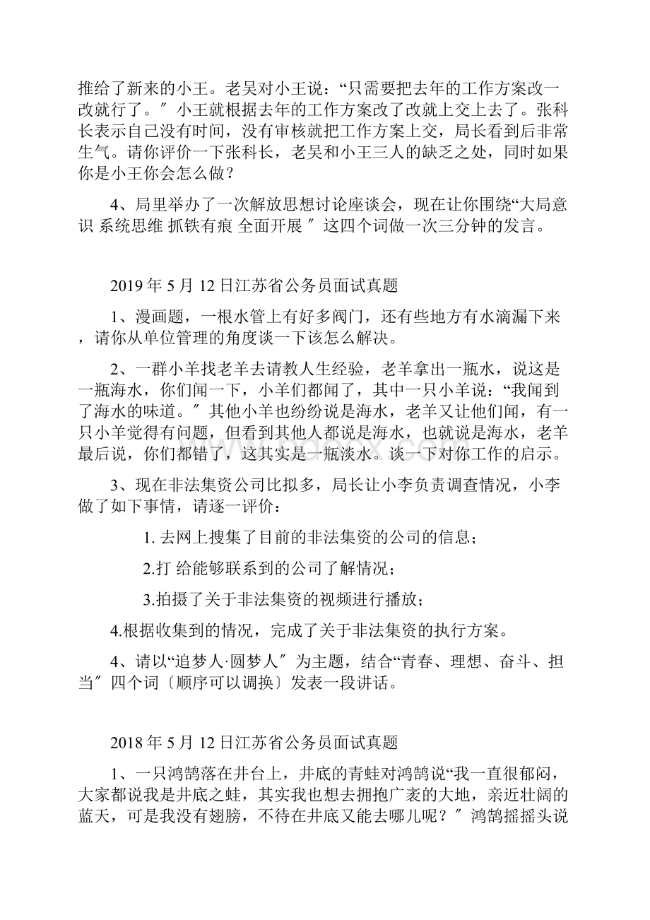 江苏省考面试真题汇总江苏博学教育.docx_第3页