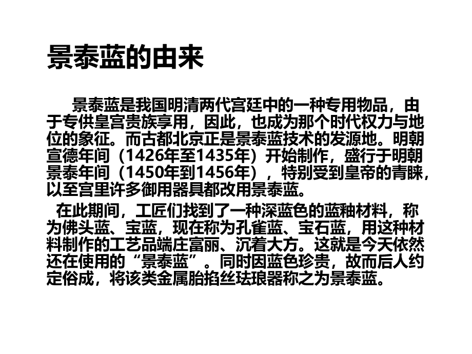 中国工艺美术——掐丝珐琅.ppt_第3页