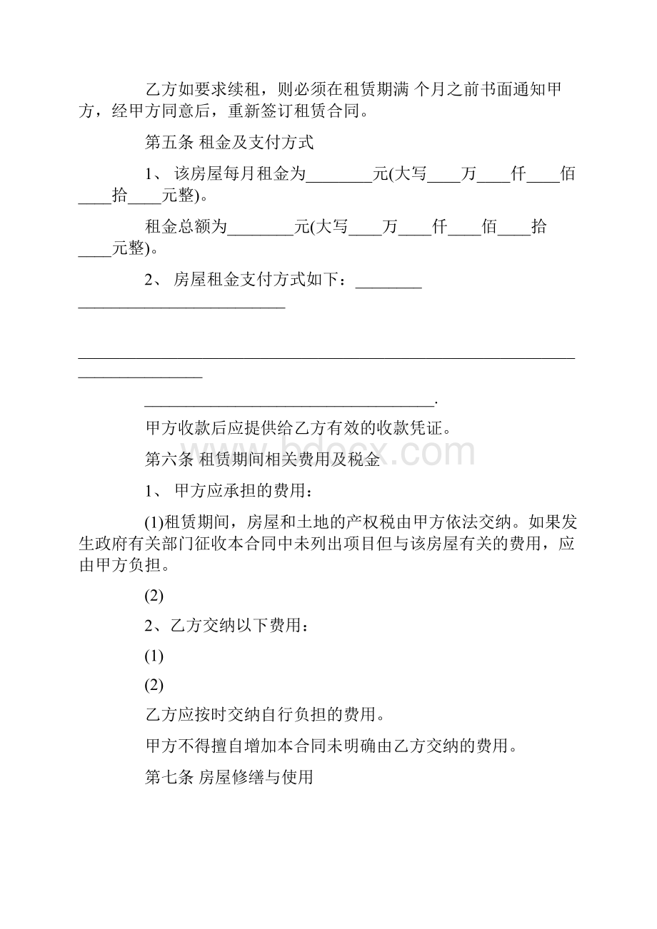 个人门面租赁合同标准格式.docx_第3页