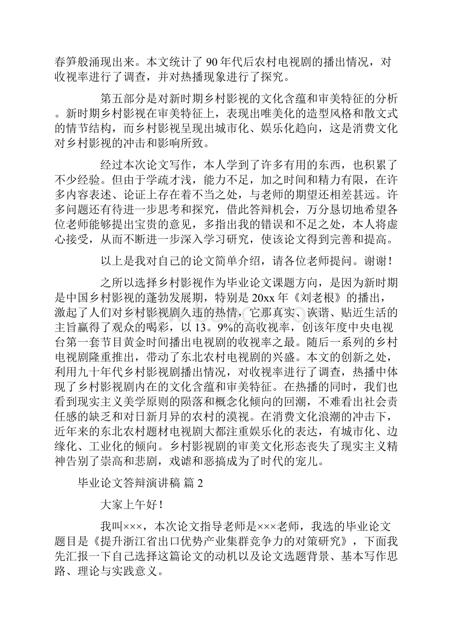 关于毕业论文答辩演讲稿合集六篇.docx_第2页