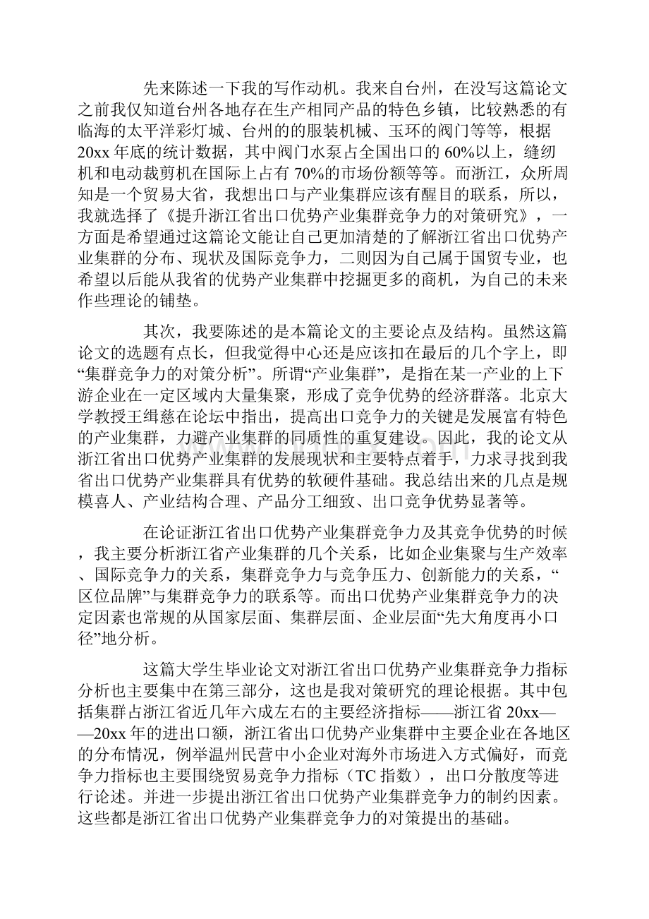 关于毕业论文答辩演讲稿合集六篇.docx_第3页