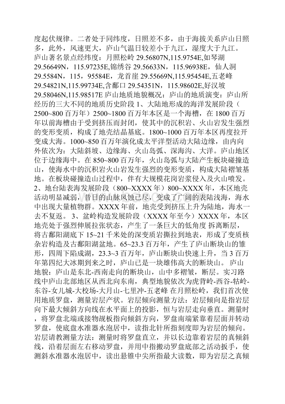 地理庐山实习报告.docx_第3页