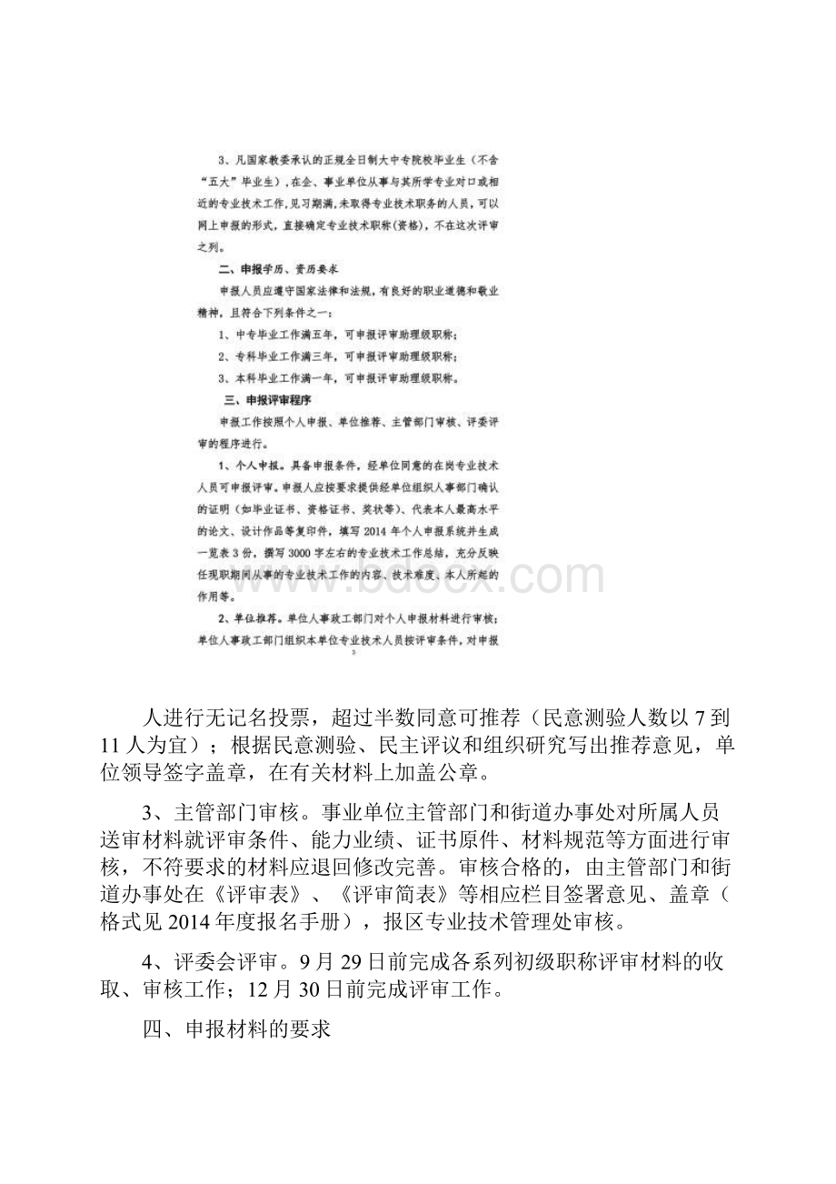 度初级专业技术职务评审须知.docx_第2页