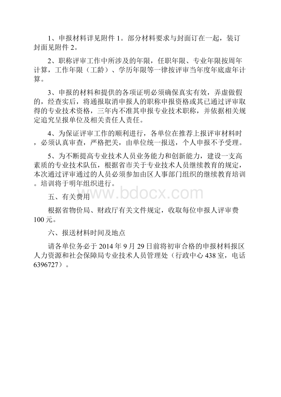 度初级专业技术职务评审须知.docx_第3页