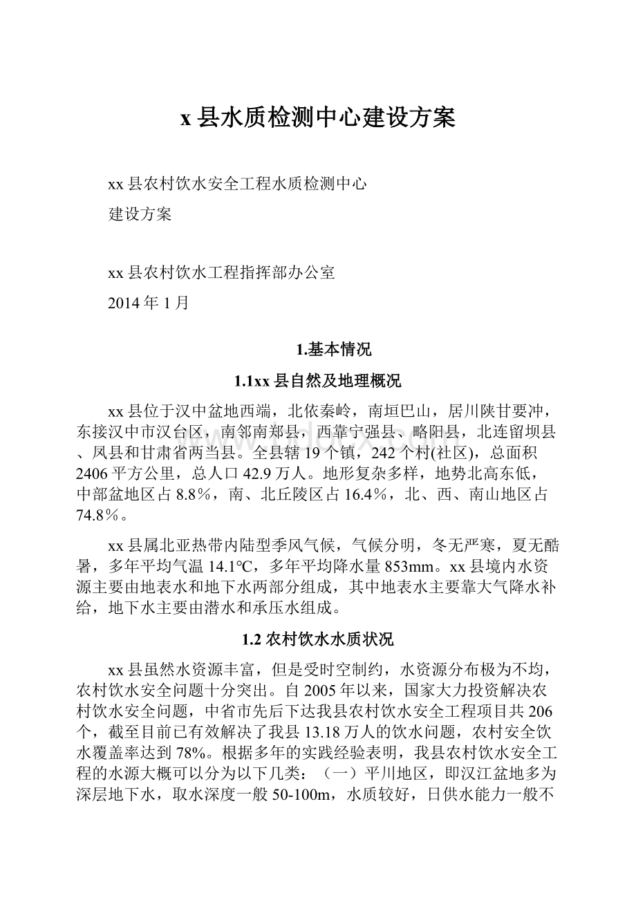 x县水质检测中心建设方案.docx_第1页