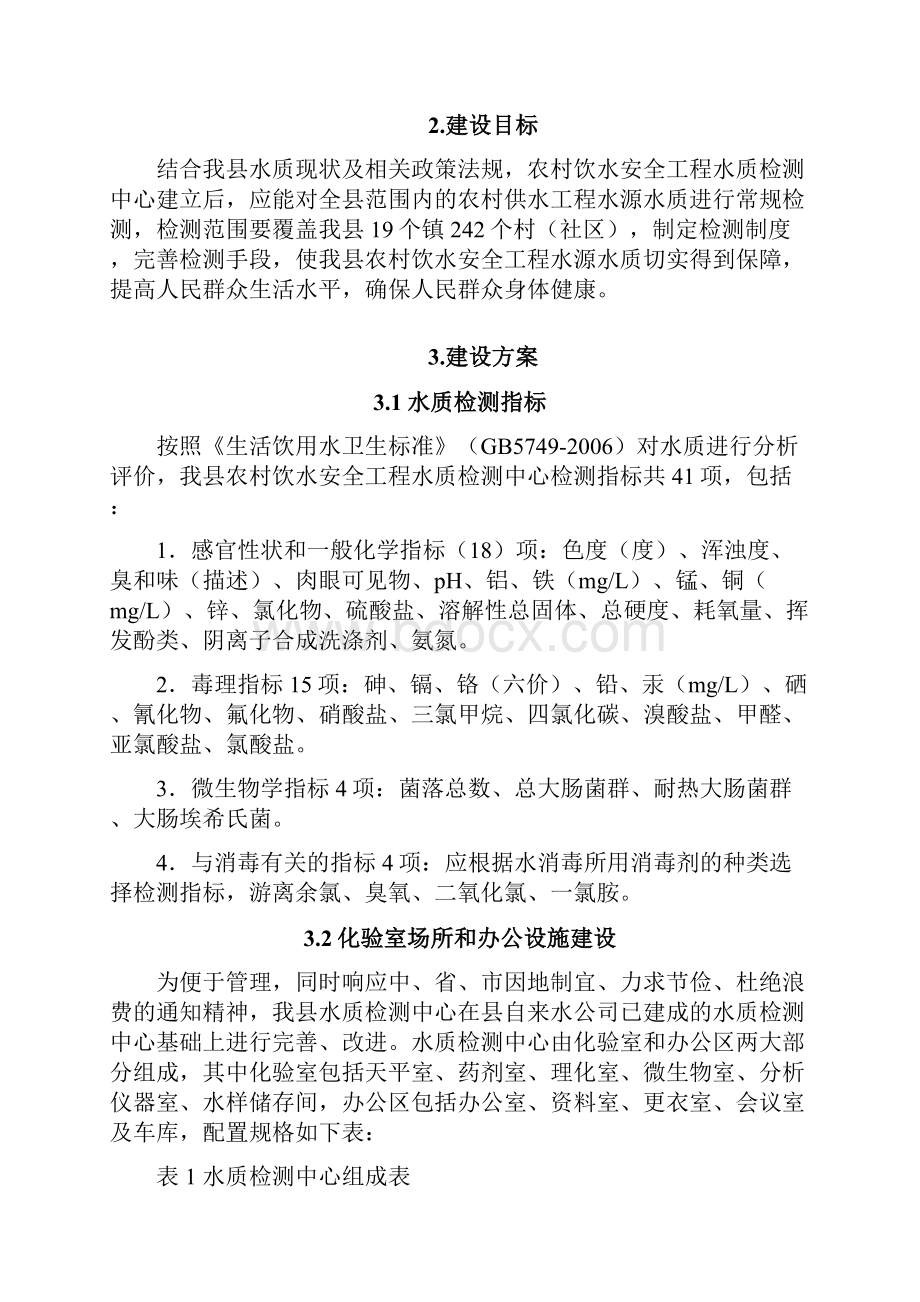 x县水质检测中心建设方案.docx_第3页