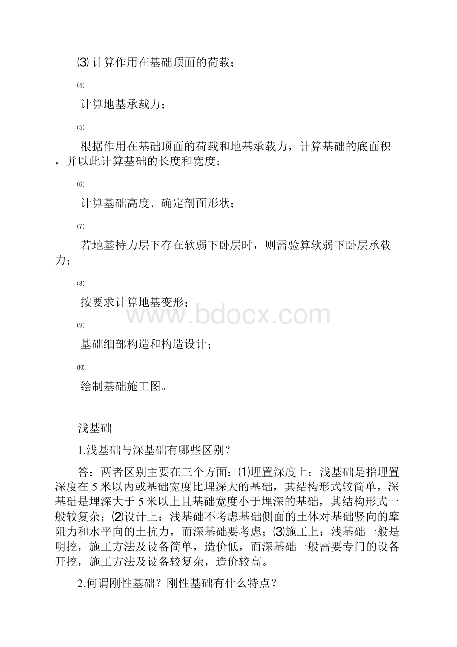 基础工程简答题.docx_第2页