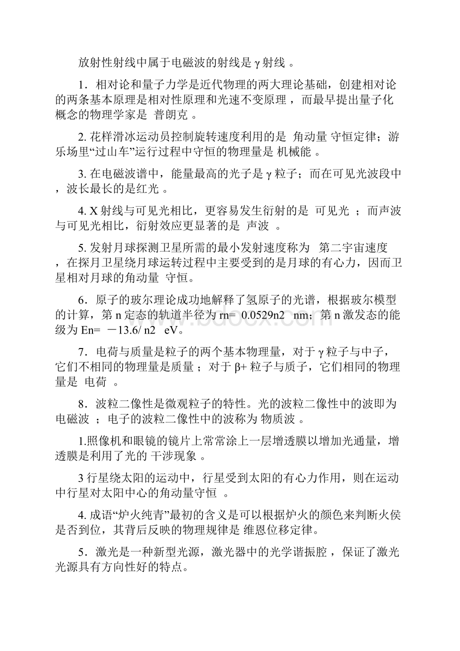 文科物理复习资料.docx_第2页