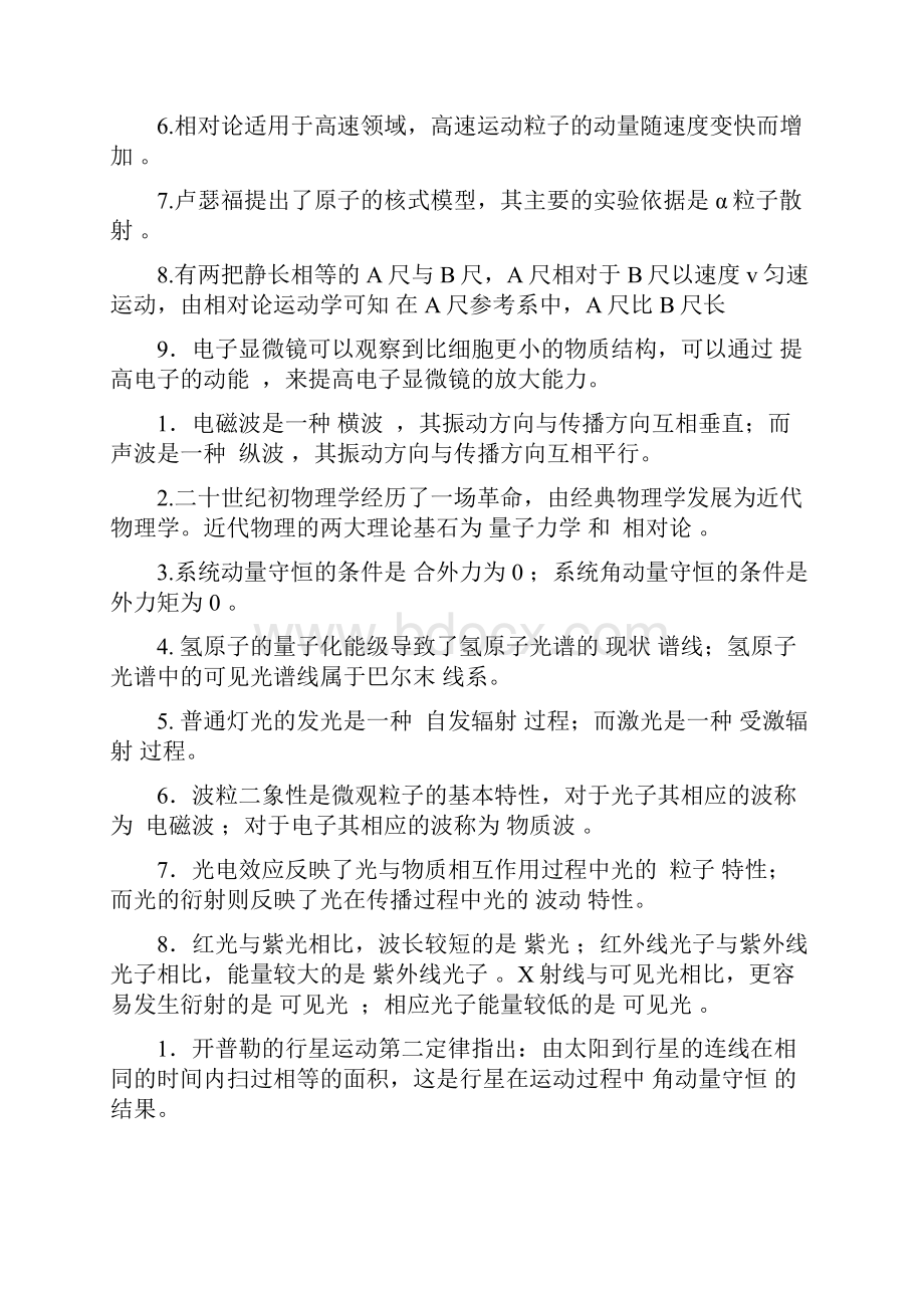 文科物理复习资料.docx_第3页