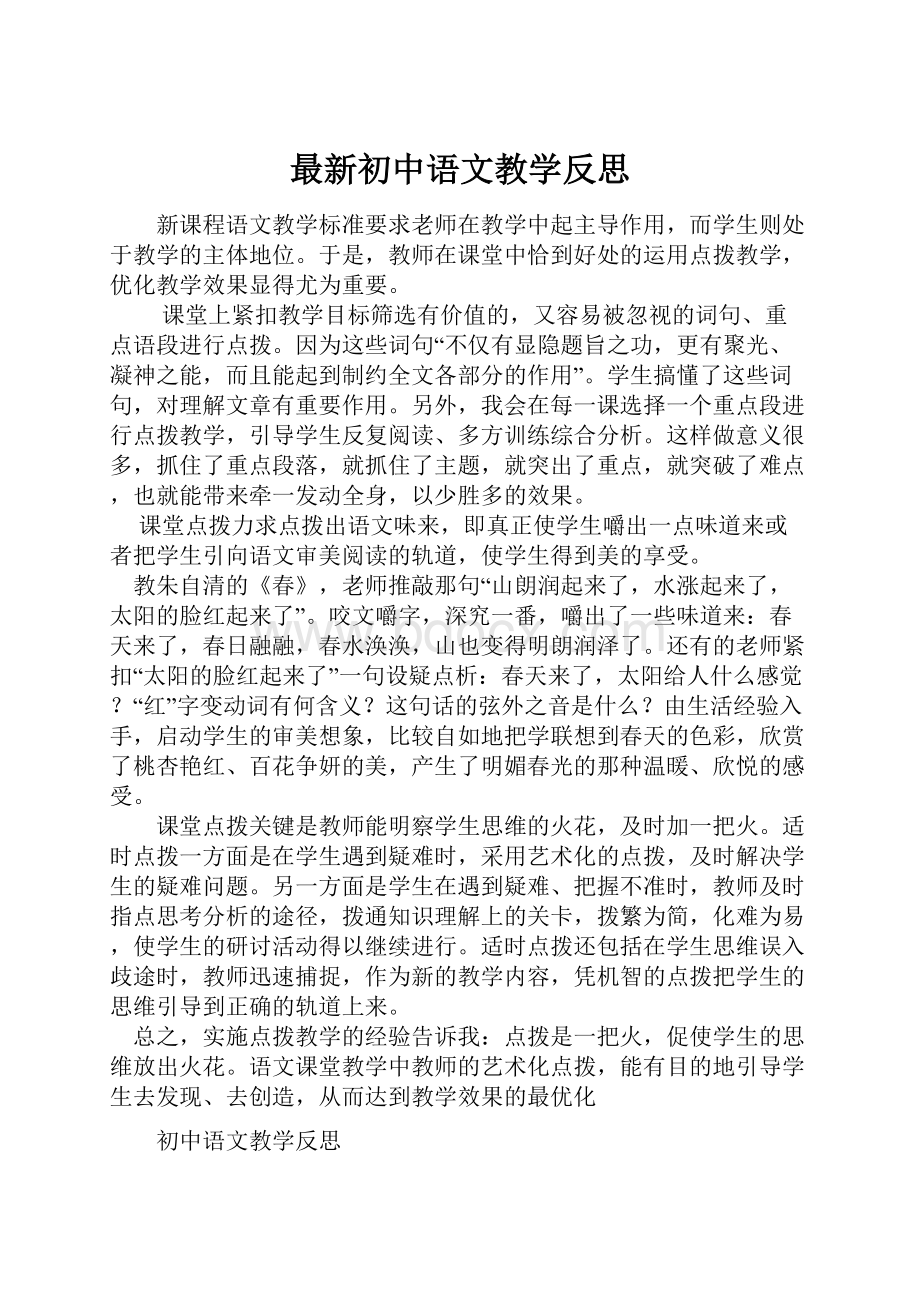 最新初中语文教学反思.docx