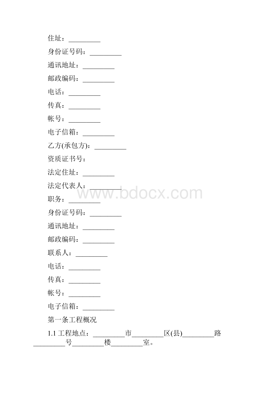 出租房屋装修协议书.docx_第2页