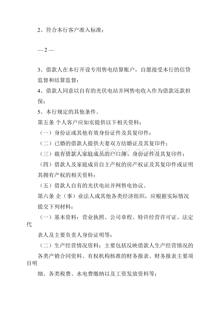 江苏银行光伏贷款操作细则.docx_第3页