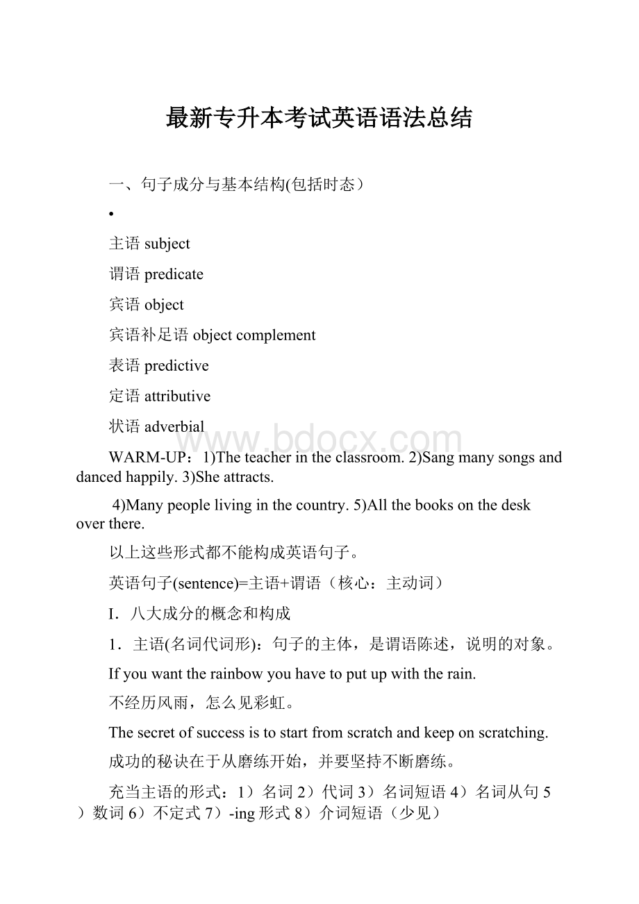 最新专升本考试英语语法总结.docx