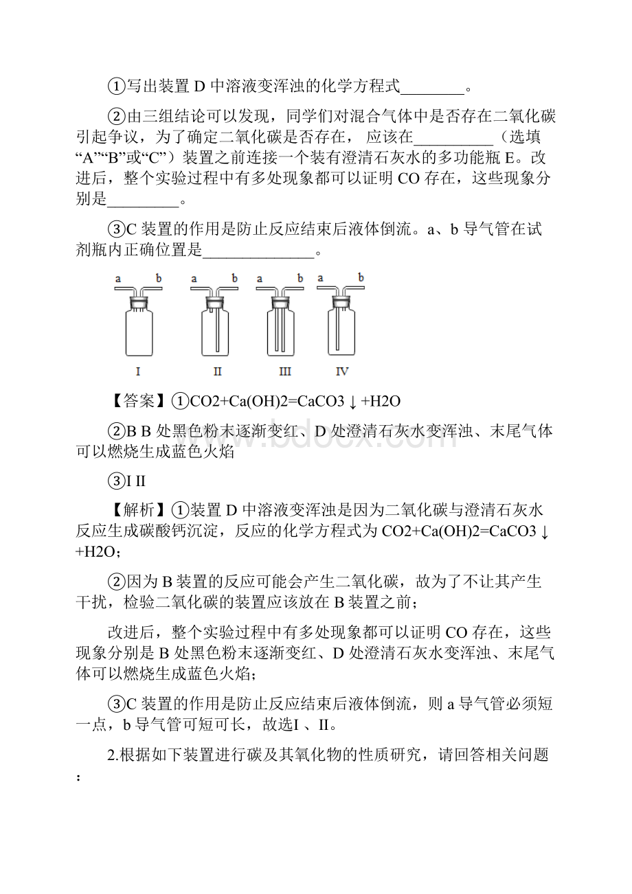 专练07实验简答题之实验探究一易错10题中考化学一模复习易错题上海专用解析版.docx_第2页