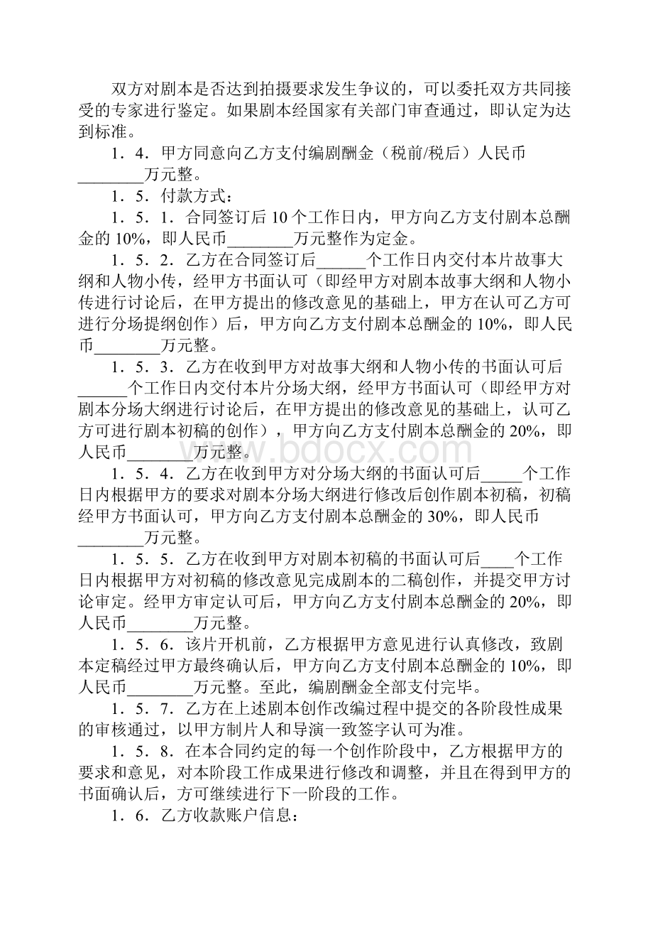 电影剧本委托改编合同示范文本.docx_第3页