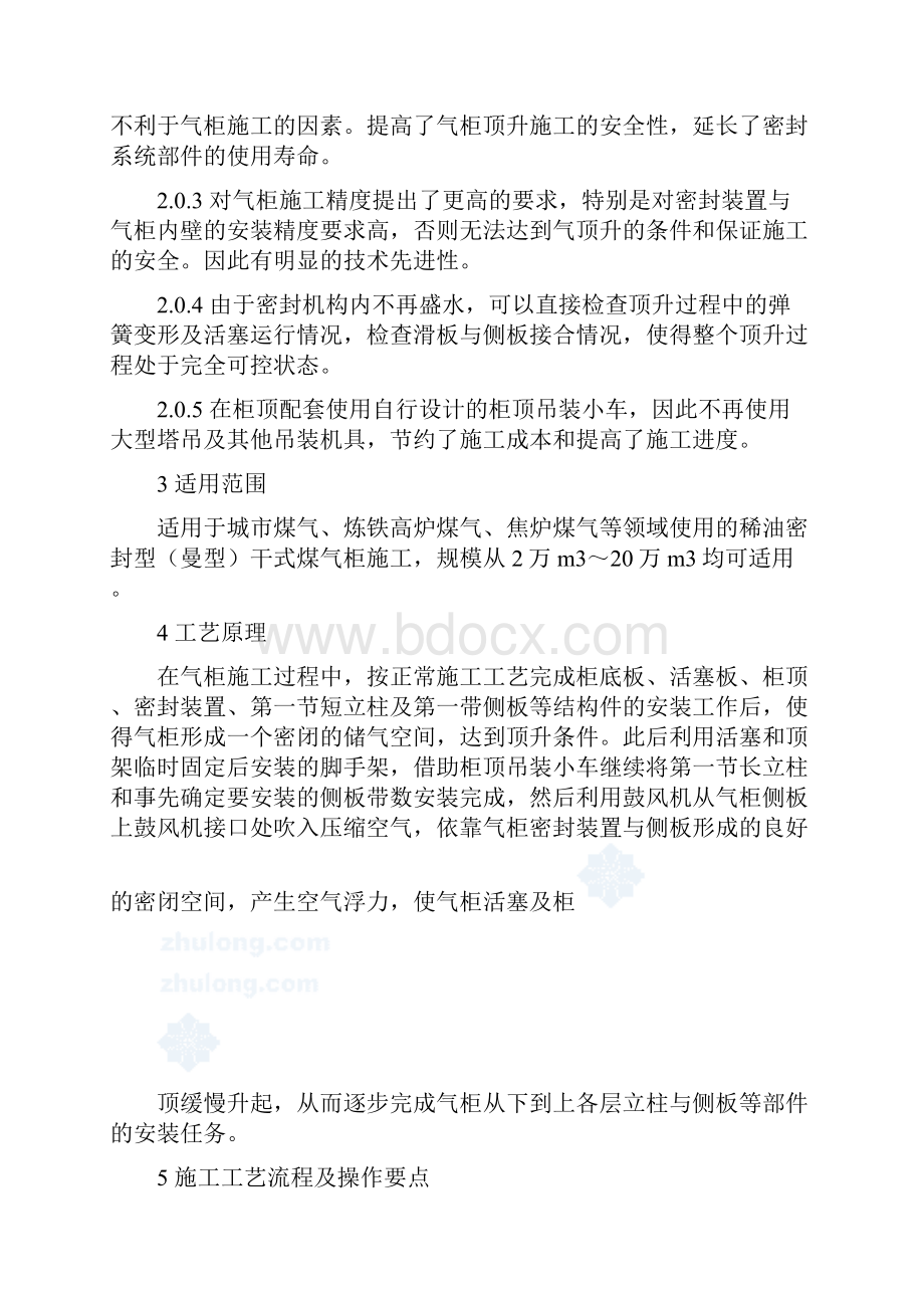 曼型气柜干式充气顶升正装施工工法.docx_第2页