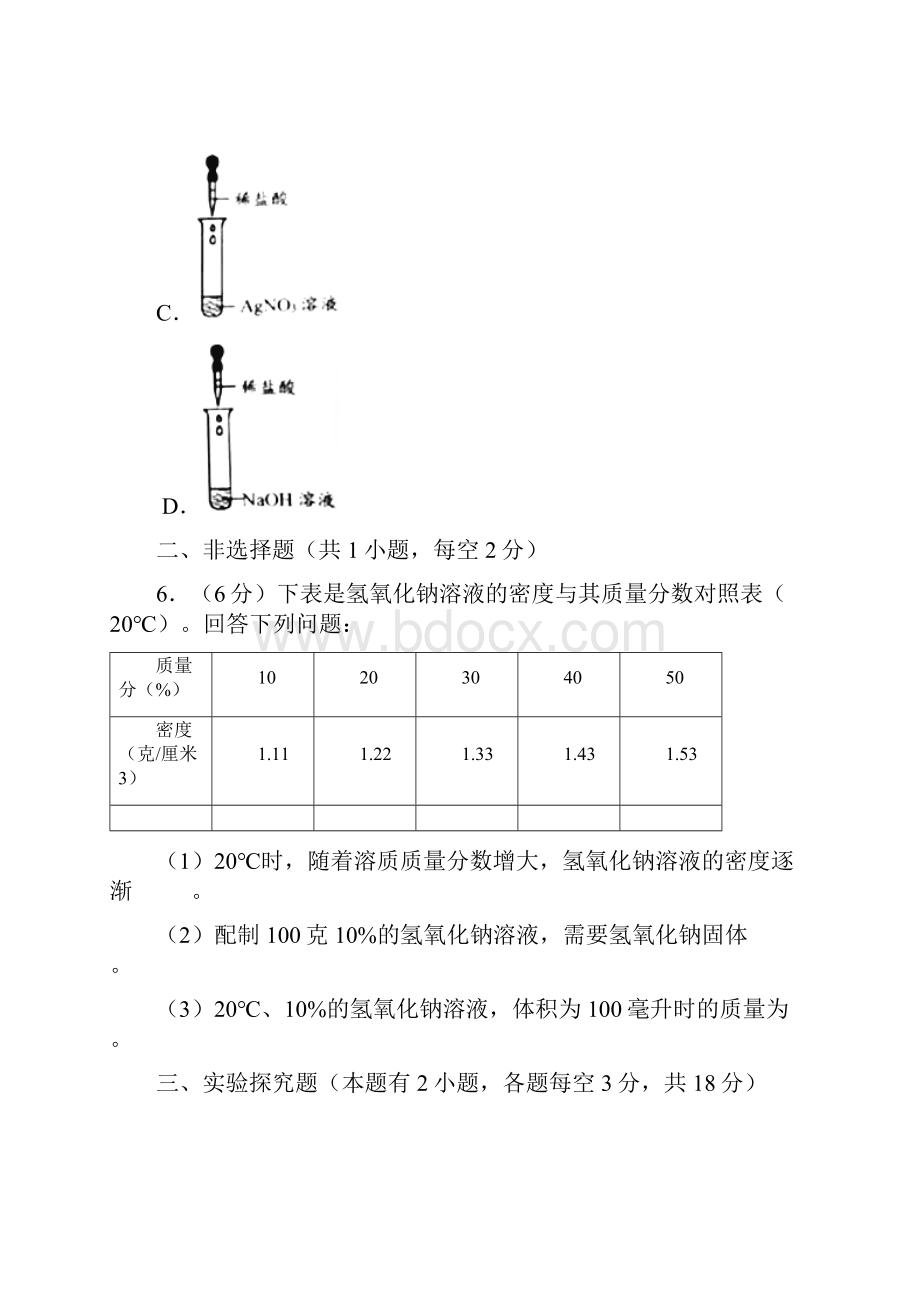 浙江省台州市中考化学真题解析版.docx_第3页