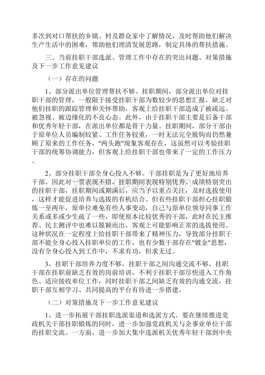 某县干部挂职工作的调研报告精选多篇.docx_第3页