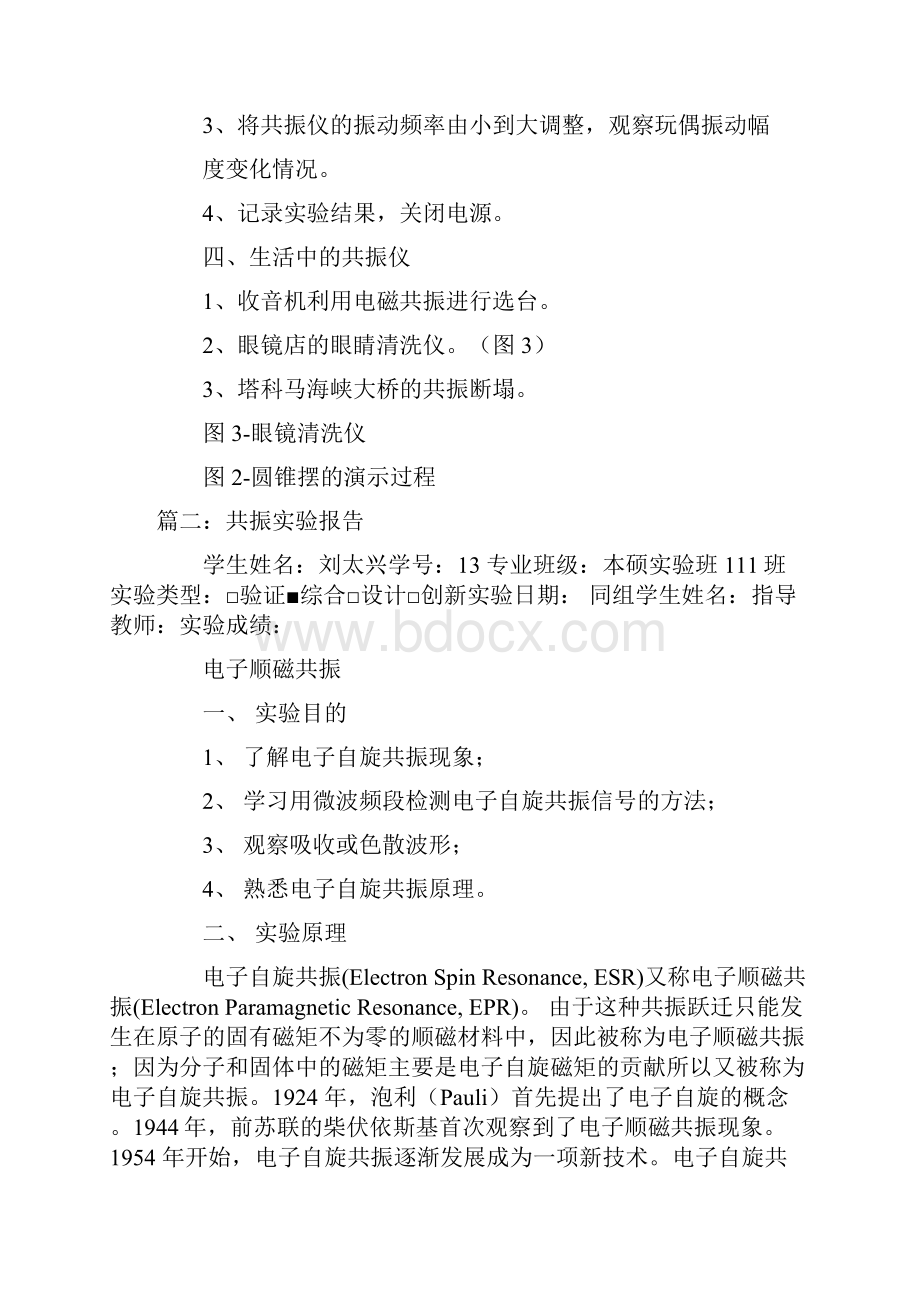 共振演示仪实验报告.docx_第2页