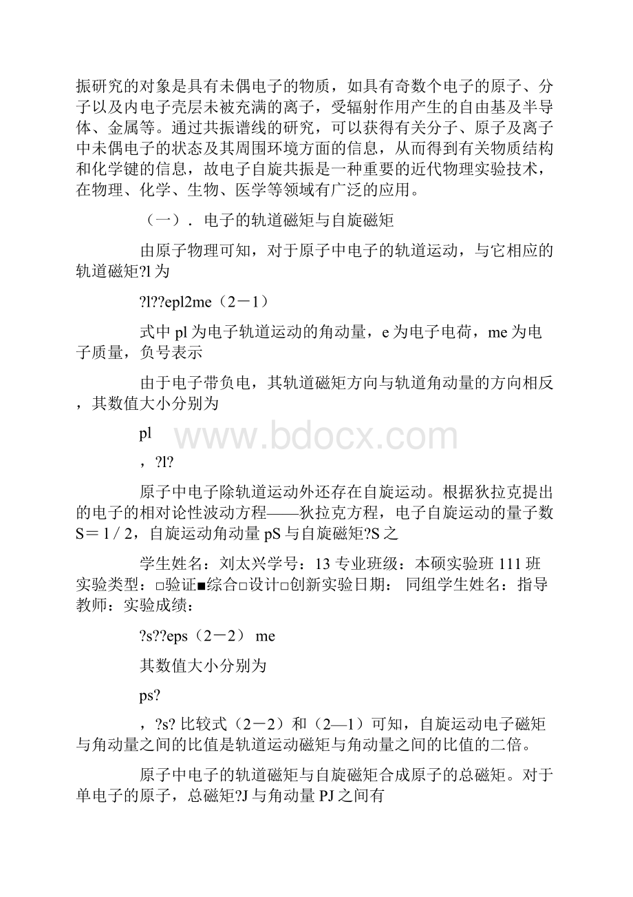 共振演示仪实验报告.docx_第3页