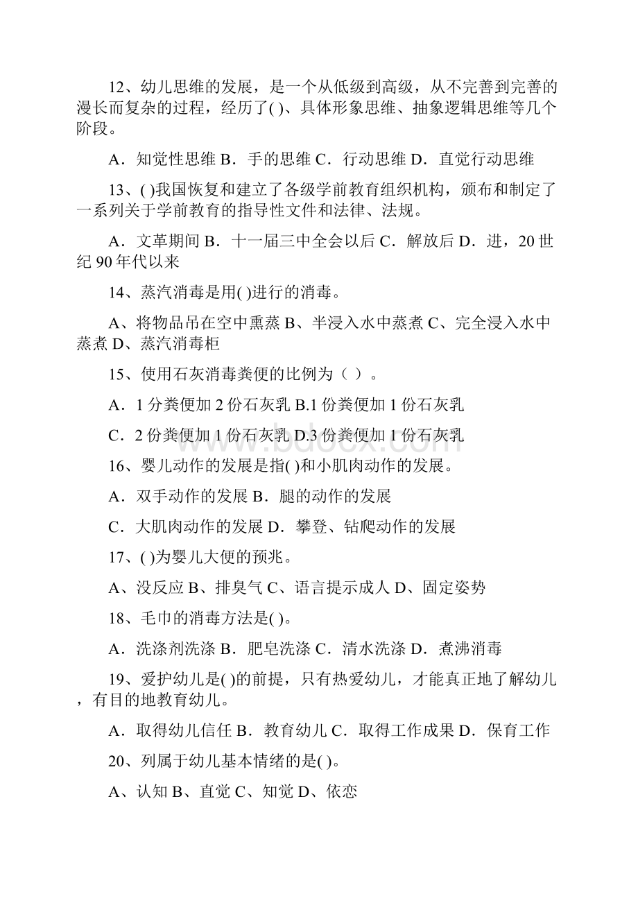 云南省保育员初级考试试题试题含答案.docx_第3页