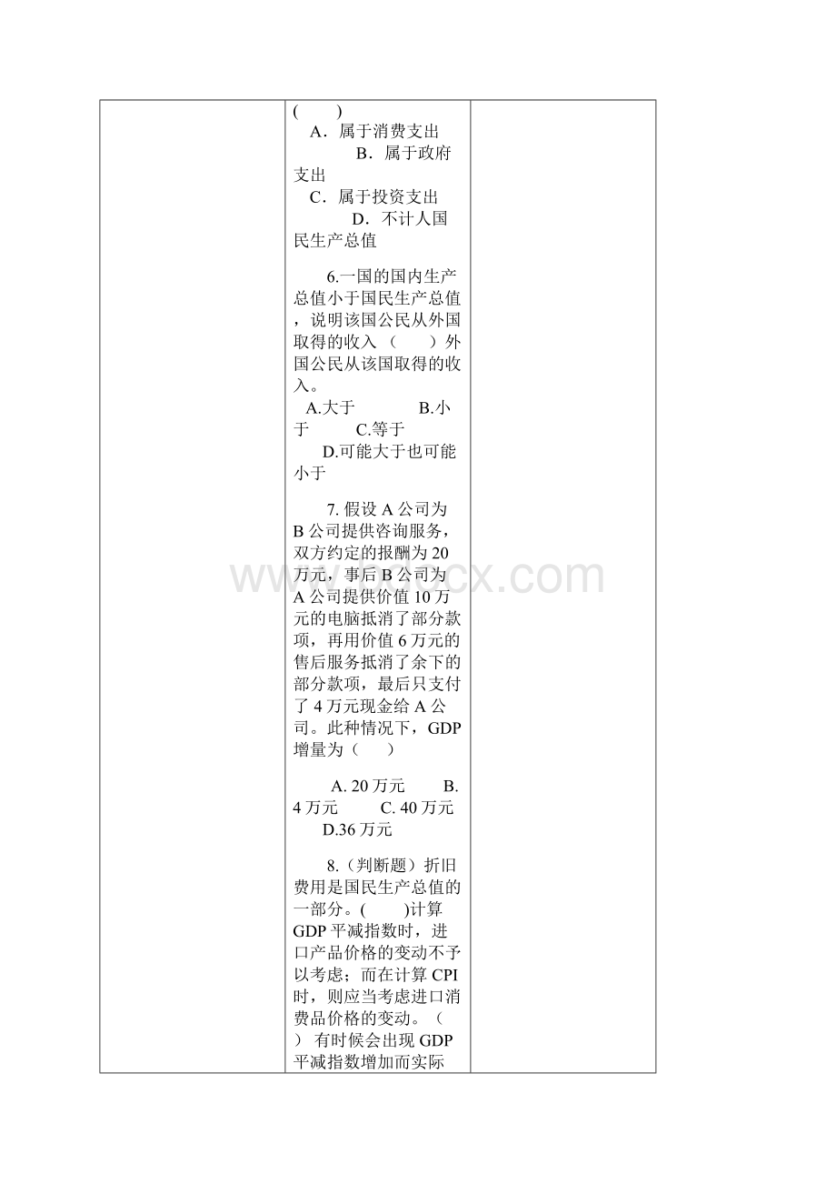 西方经济学补充训练.docx_第2页