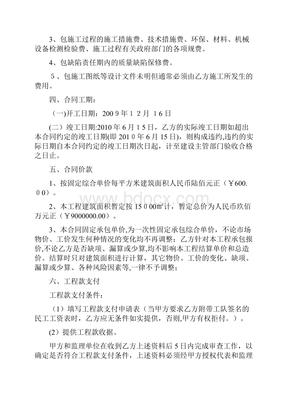 建设工程施工合同补充协议最新改060421方案.docx_第3页