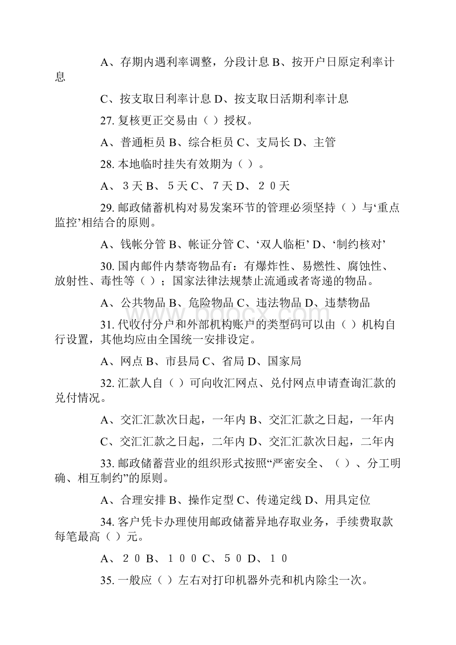 邮政储汇业务员.docx_第3页