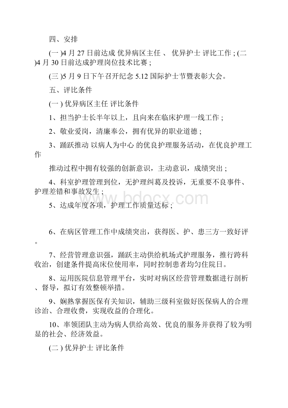 护士节活动主题名称.docx_第2页