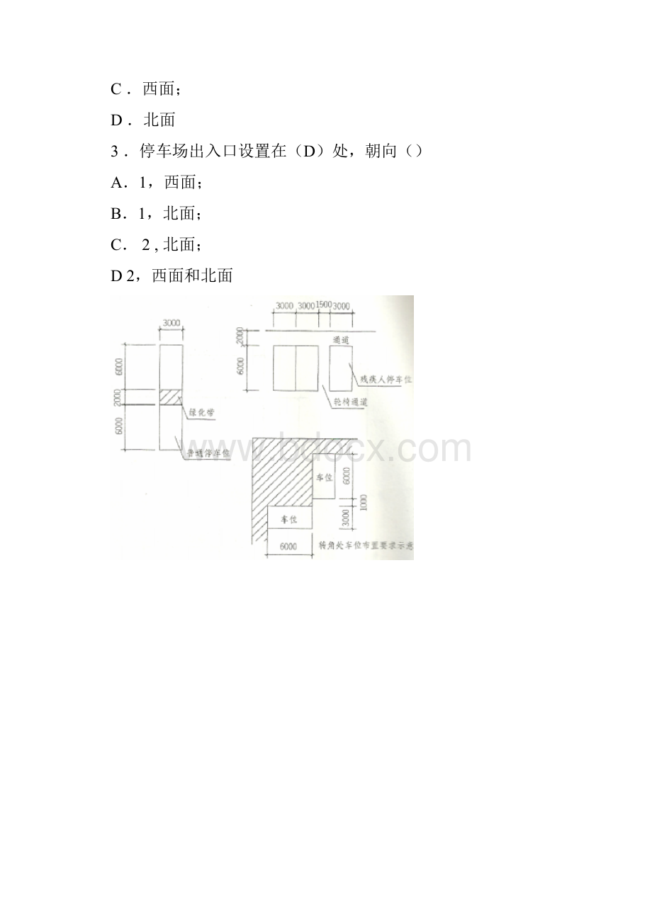 二级注册建筑考试讲义16.docx_第2页