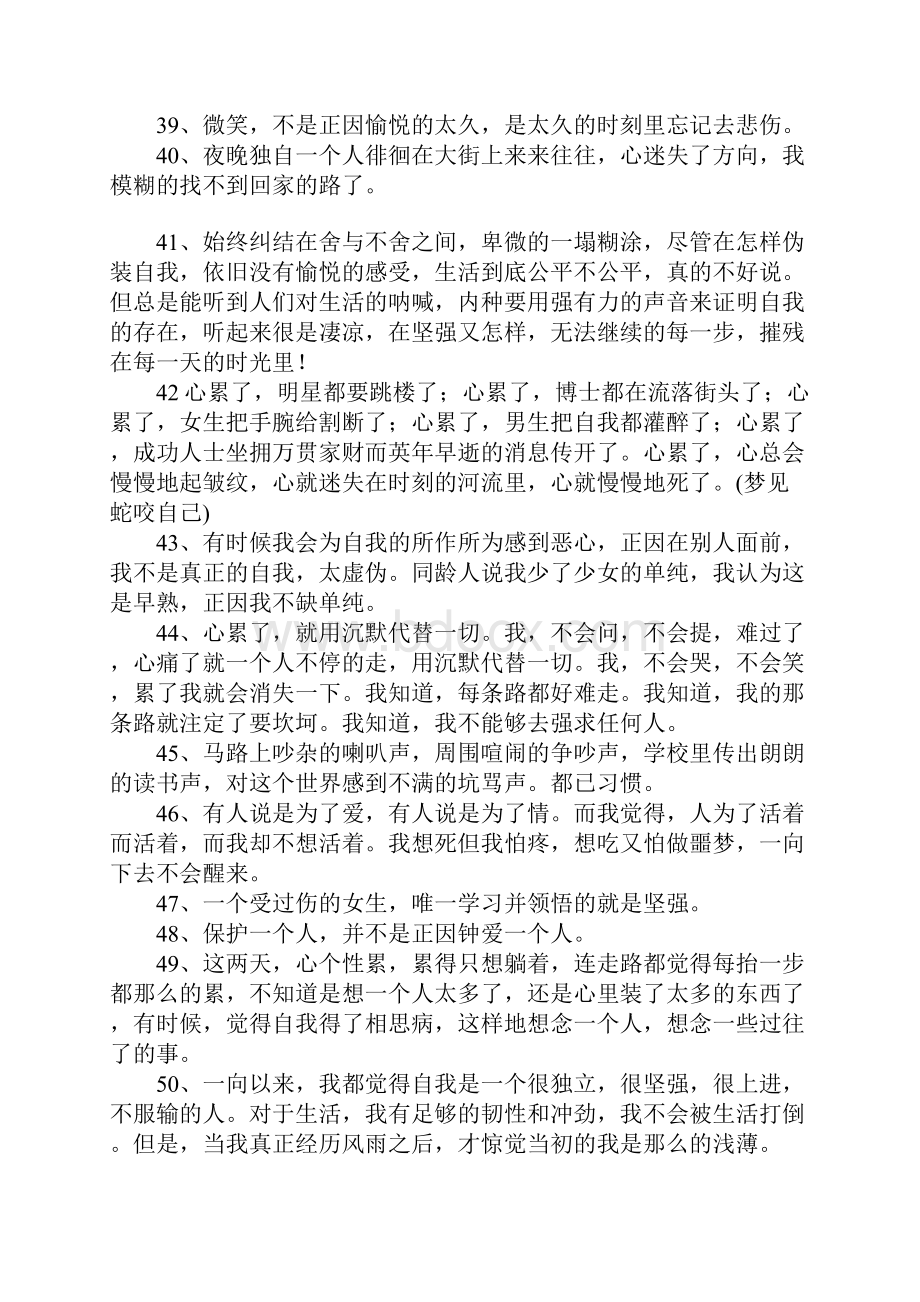 生活累了的感情句子.docx_第3页