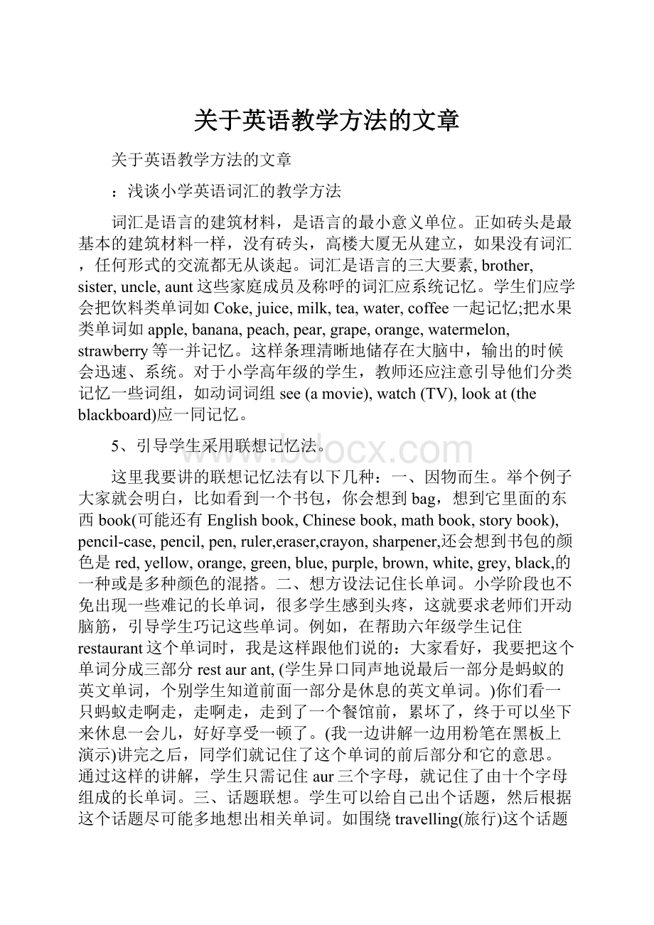 关于英语教学方法的文章.docx