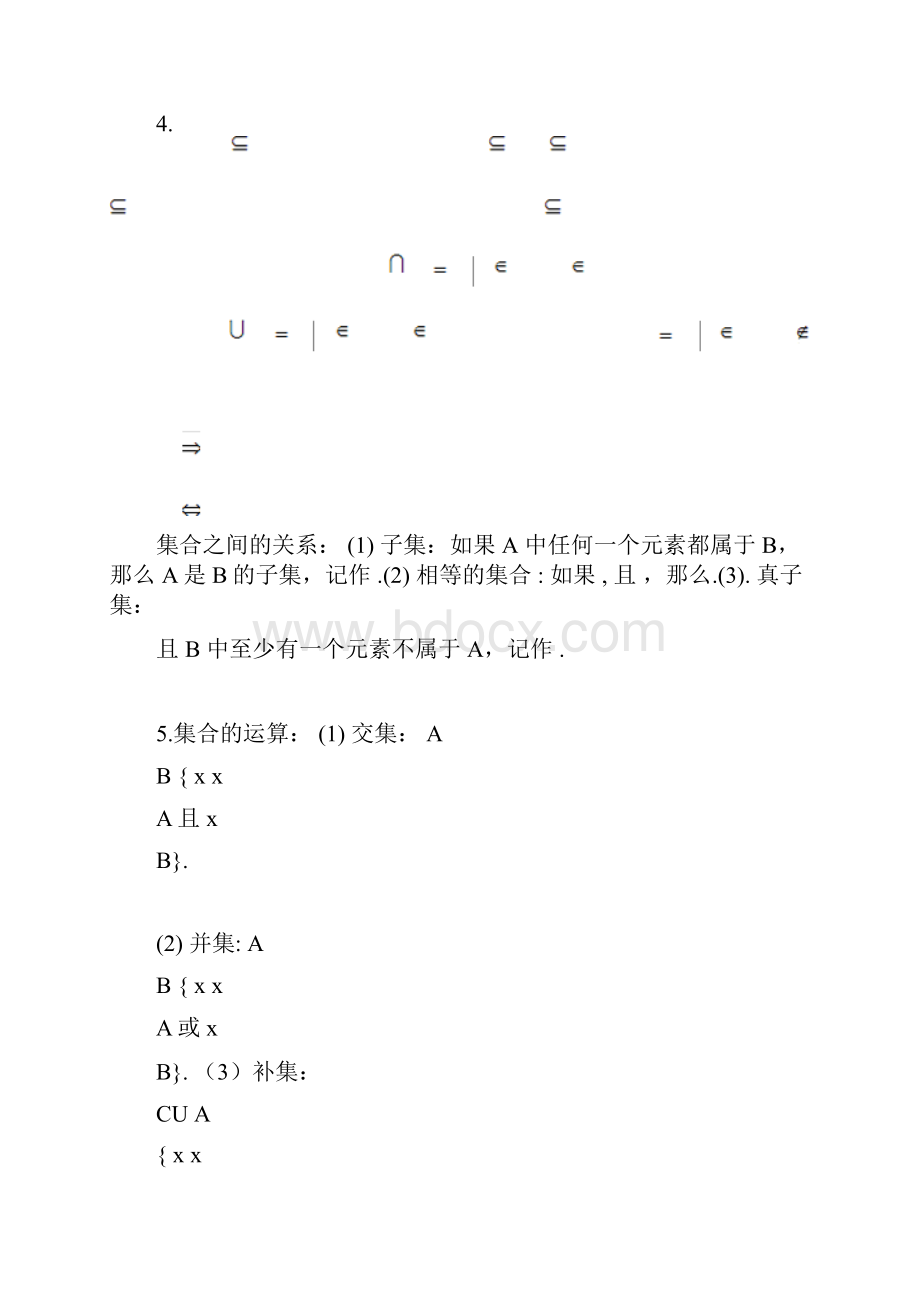 高中数学沪教版知识点归纳.docx_第2页