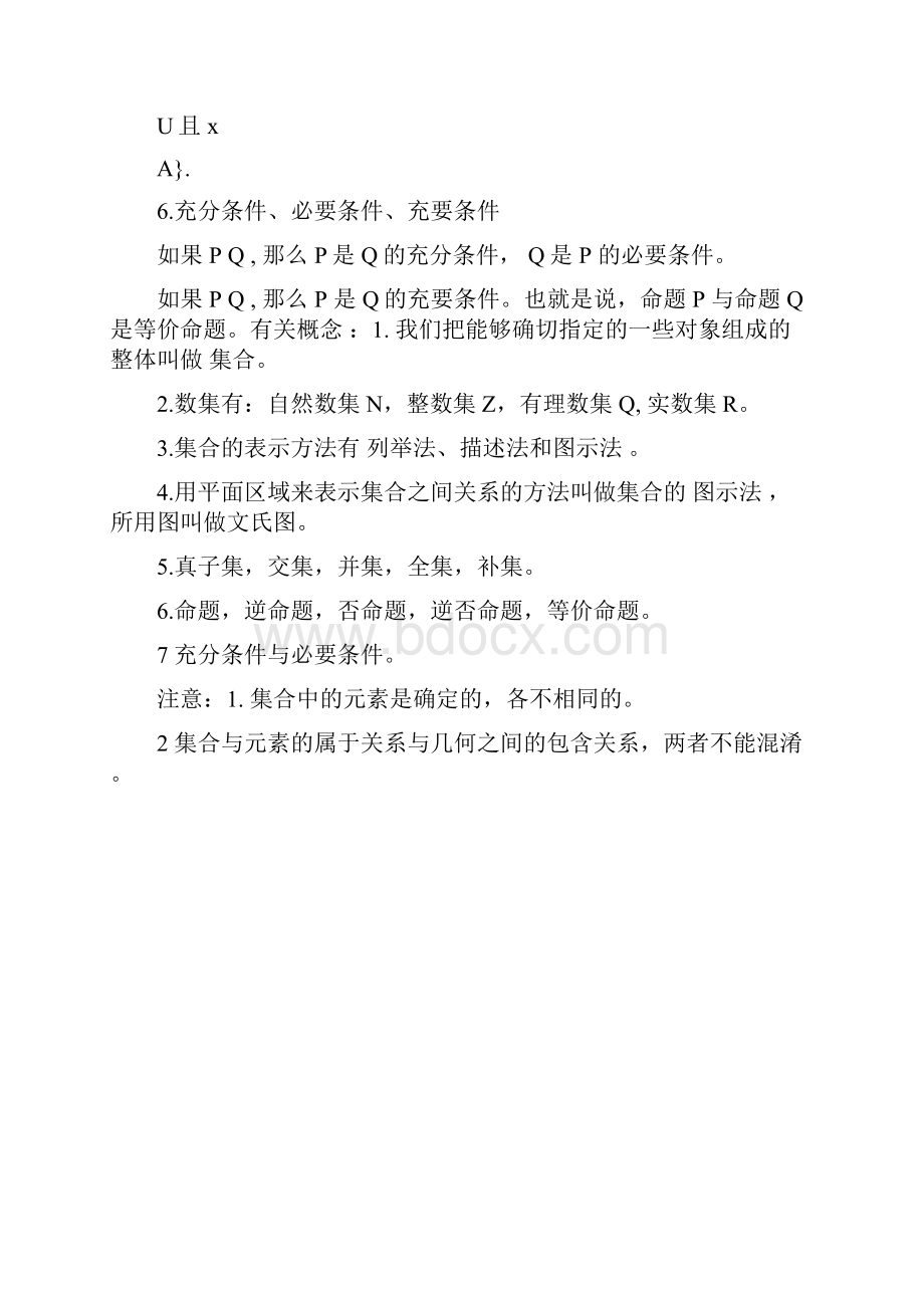 高中数学沪教版知识点归纳.docx_第3页