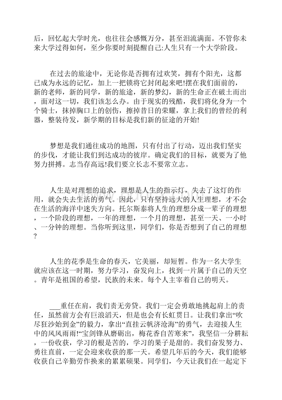 大学生励志演讲稿范文9篇.docx_第2页