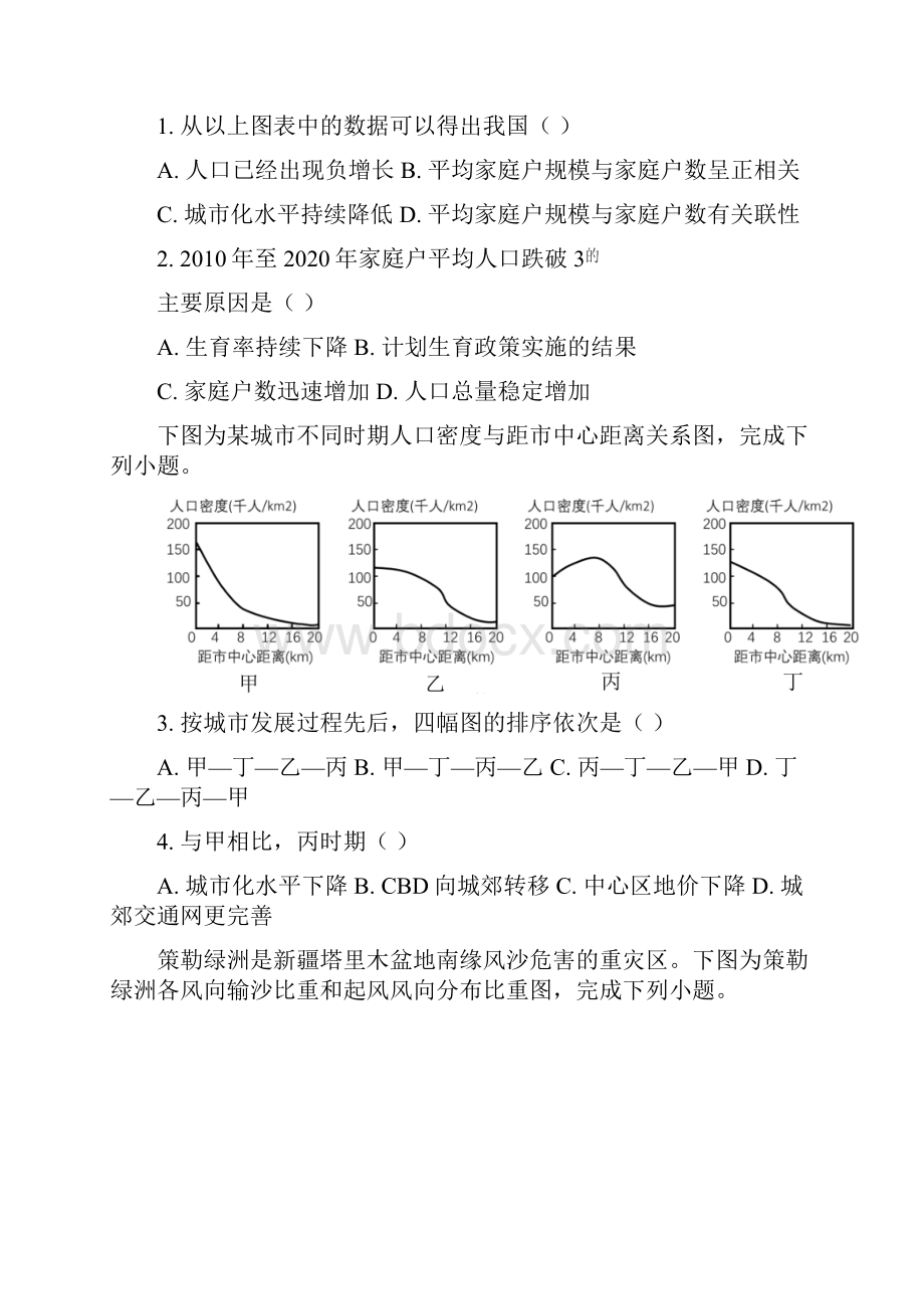 浙江省共美联盟学年高二下学期期末模拟地理试题.docx_第2页