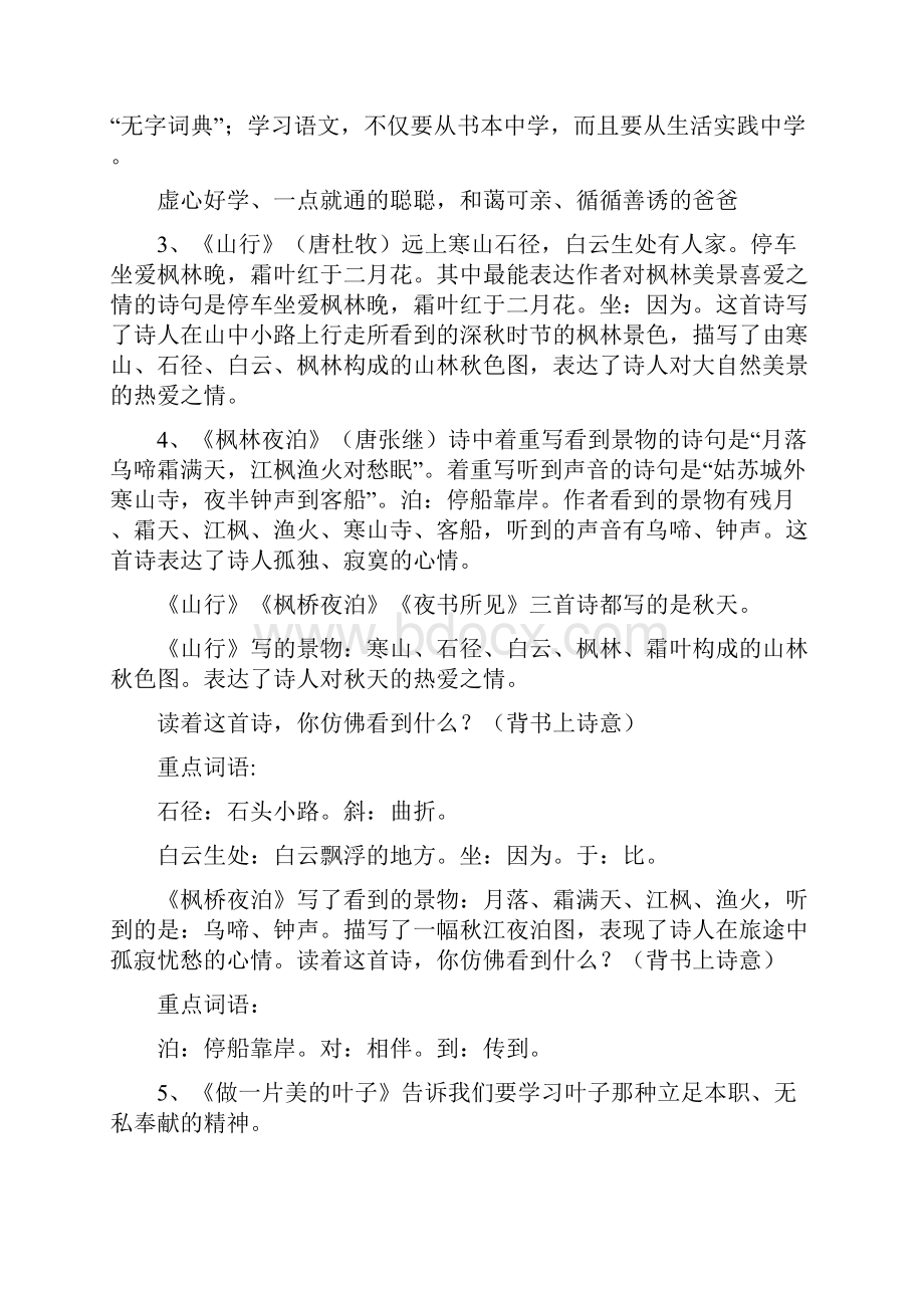 苏教版小学三年级上册语文单元知识要点归类梳理.docx_第3页