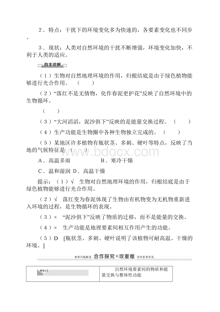 新人教版新教材学高中地理自然环境的整体性与差异性自然环境的整体性教案选择性必修第一册.docx_第3页