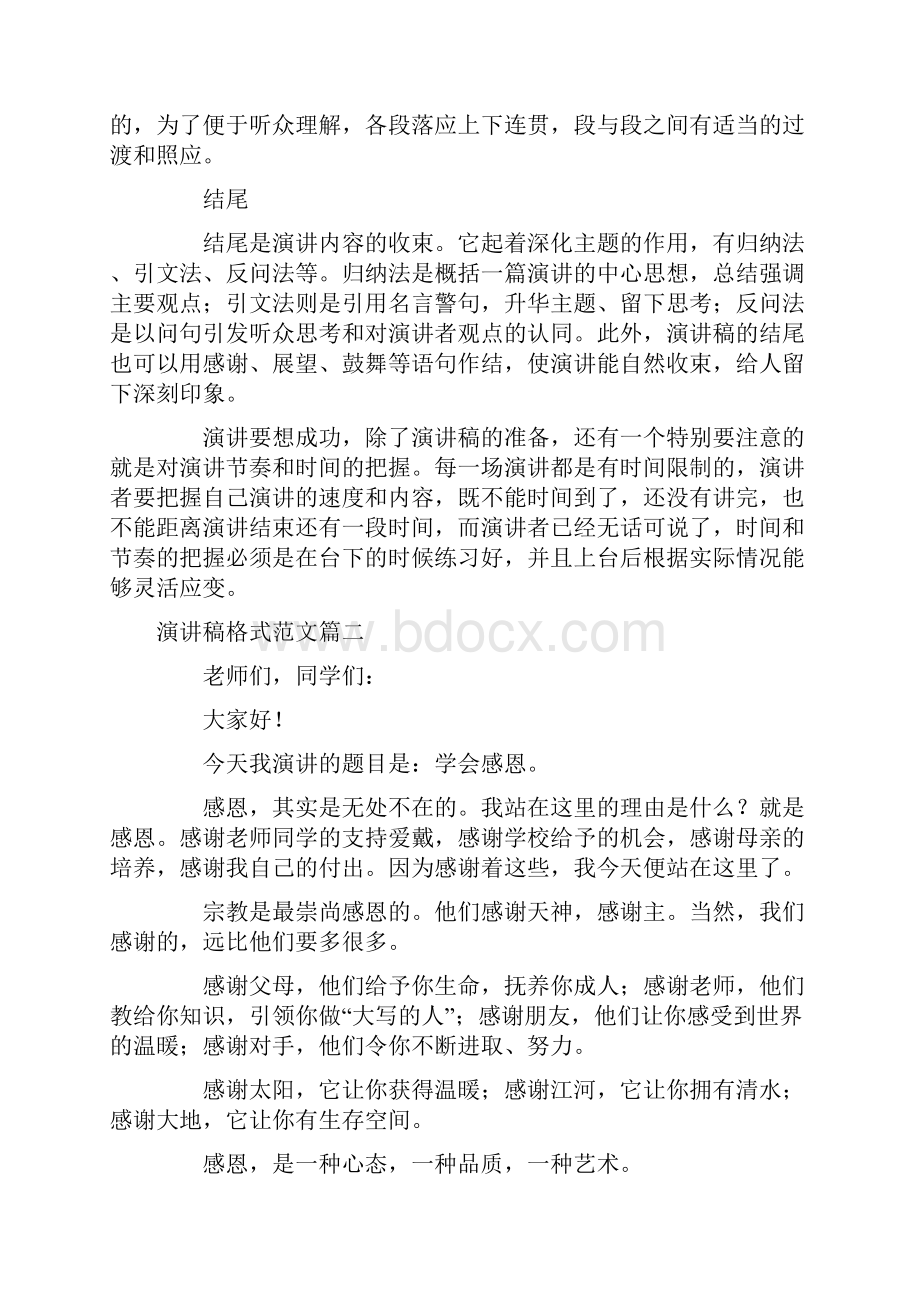 演讲稿格式范文30篇.docx_第2页