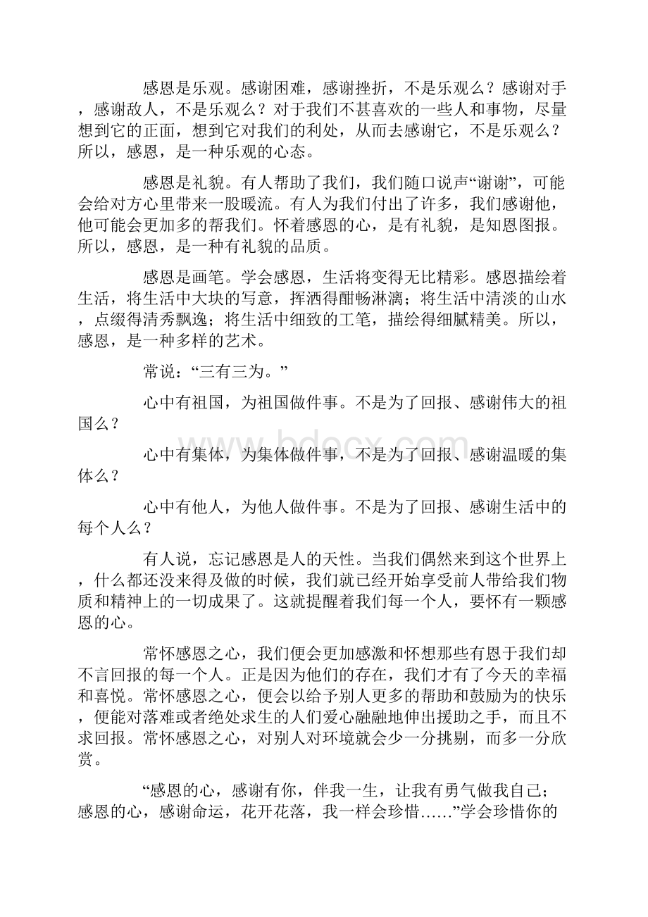 演讲稿格式范文30篇.docx_第3页