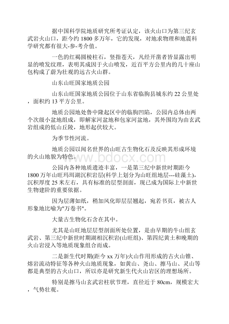 工程地质实习报告5000字.docx_第2页