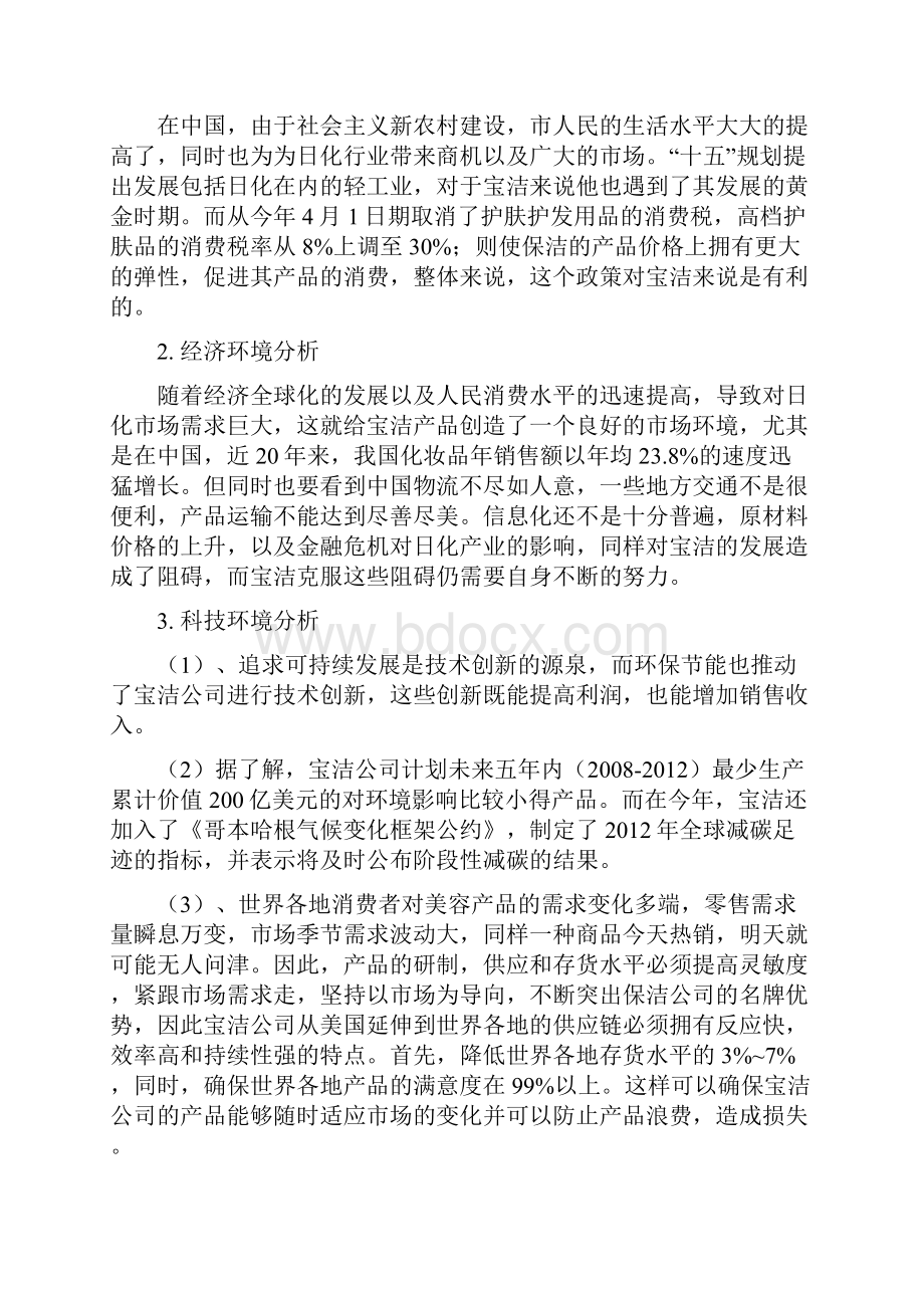 宝洁战略分析报告.docx_第3页