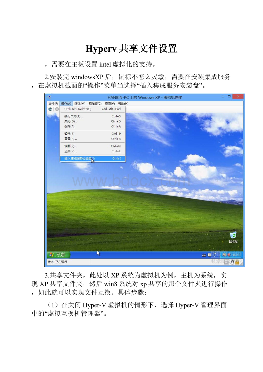Hyperv共享文件设置.docx