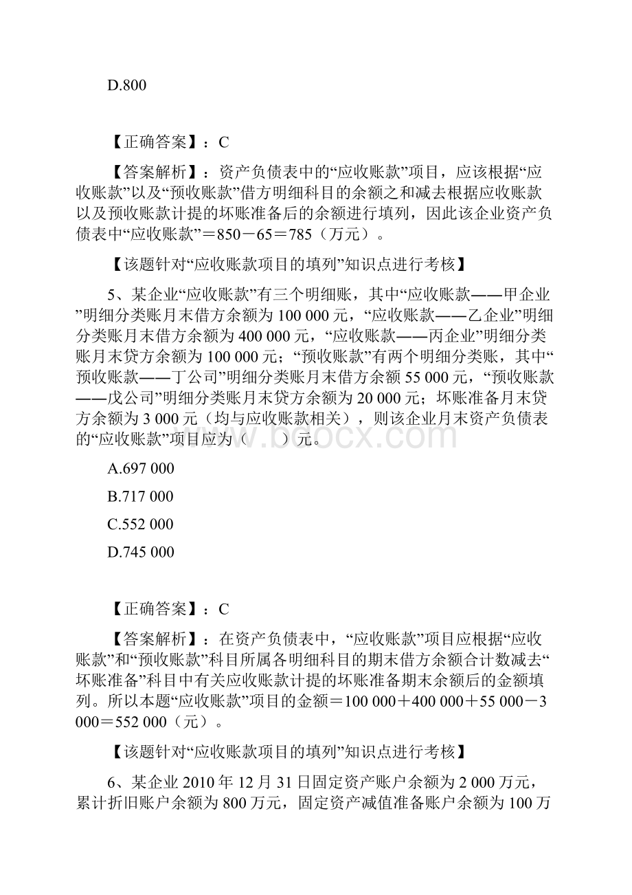 财务习题.docx_第3页