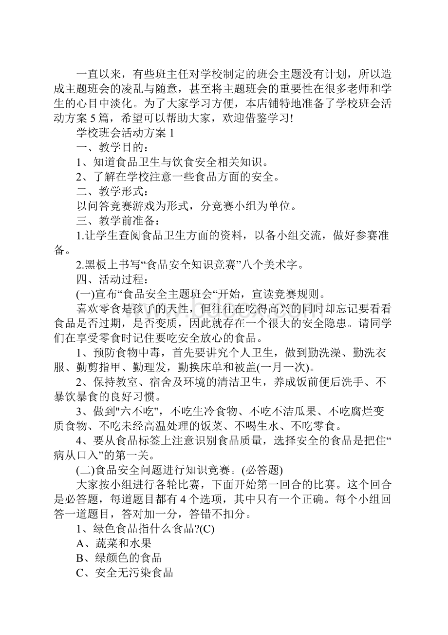 学校班会活动方案.docx_第2页