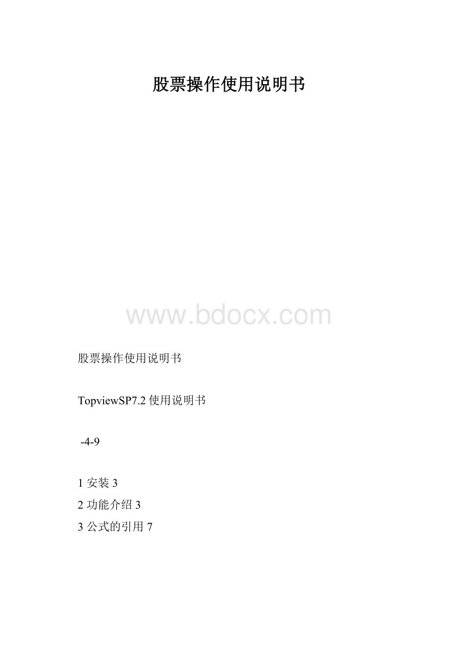 股票操作使用说明书.docx